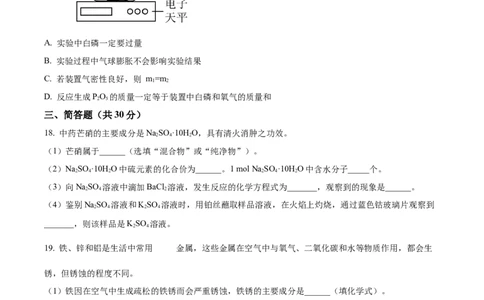 精品解析：2023年上海市徐汇区中考三模化学试题（原卷版）_0122026上海中考一模二模真题试卷_2025-2012年_5.上海中考化学一模二模（12-24）_一模_赠品：历年三模（9份）