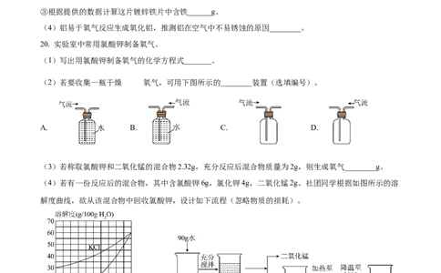精品解析：2023年上海市徐汇区中考三模化学试题（原卷版）_0122026上海中考一模二模真题试卷_2025-2012年_5.上海中考化学一模二模（12-24）_一模_赠品：历年三模（9份）