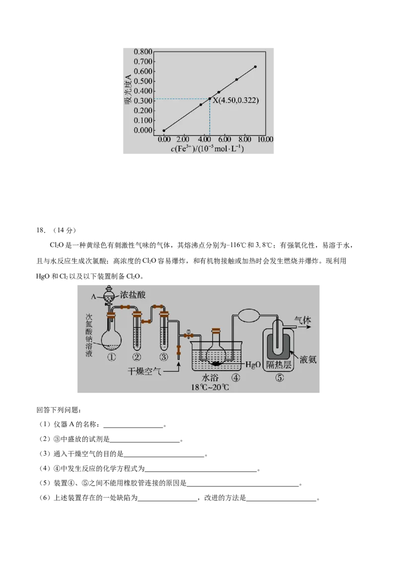 安徽省江南十校2024-2025学年高一上学期12月份分科诊断考试化学试卷_2025年01月试卷_0112安徽省江南十校2024-2025学年高一上学期12月份分科诊断考试