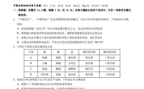 安徽省江南十校2024-2025学年高一上学期12月份分科诊断考试化学试卷_2025年01月试卷_0112安徽省江南十校2024-2025学年高一上学期12月份分科诊断考试