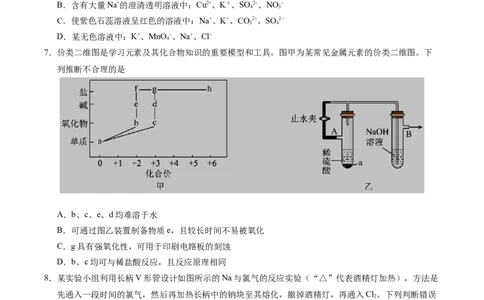 安徽省江南十校2024-2025学年高一上学期12月份分科诊断考试化学试卷_2025年01月试卷_0112安徽省江南十校2024-2025学年高一上学期12月份分科诊断考试