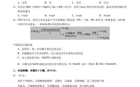 安徽省江南十校2024-2025学年高一上学期12月份分科诊断考试化学试卷_2025年01月试卷_0112安徽省江南十校2024-2025学年高一上学期12月份分科诊断考试