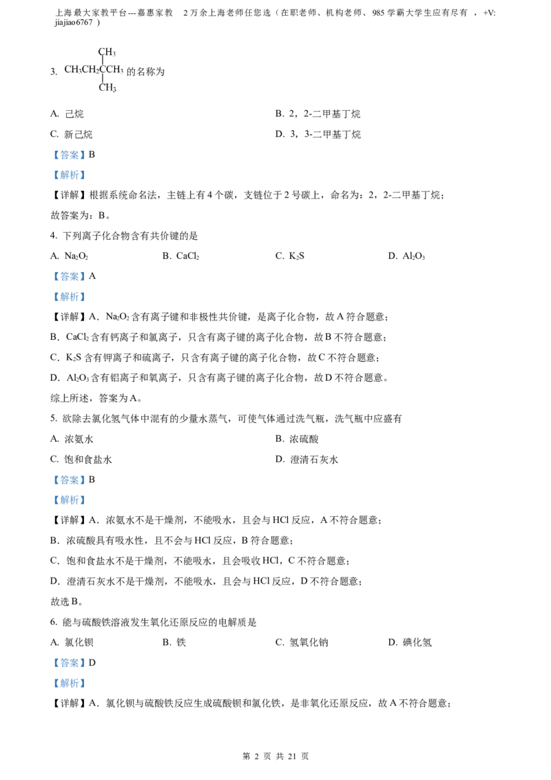 精品解析：上海市静安区2022-2023学年高三下学期二模测试化学试题（解析版）(1)_0122026上海中考一模二模真题试卷_2026年上海一模_上海1500初中高中试卷_高中_高三_模拟卷_化学
