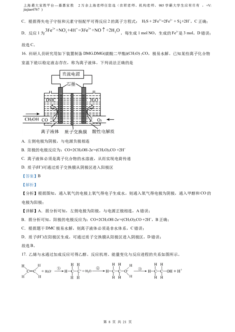 精品解析：上海市静安区2022-2023学年高三下学期二模测试化学试题（解析版）(1)_0122026上海中考一模二模真题试卷_2026年上海一模_上海1500初中高中试卷_高中_高三_模拟卷_化学