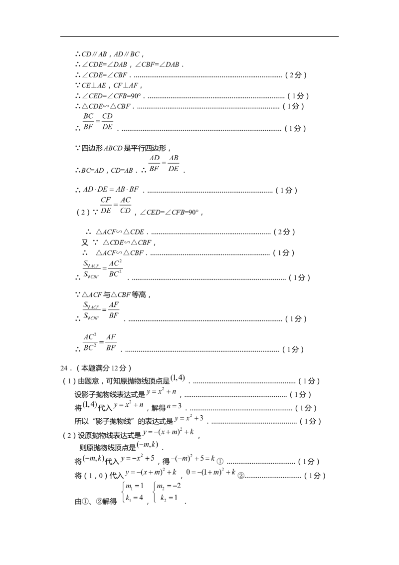 上海市黄浦区2020届九年级上学期期末(一模）数学答案（word版）_0122026上海中考一模二模真题试卷_2025-2012年_2.上海中考数学一模二模（12-24）_一模_2020年上海市中考数学一模答案
