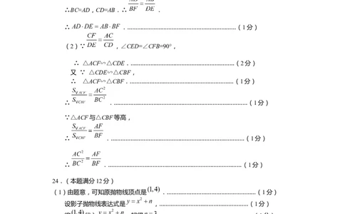 上海市黄浦区2020届九年级上学期期末(一模）数学答案（word版）_0122026上海中考一模二模真题试卷_2025-2012年_2.上海中考数学一模二模（12-24）_一模_2020年上海市中考数学一模答案