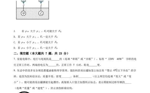 精品解析：2022年上海市徐汇区九年级线下复课综合测试自评物理试题（6月）（原卷版）_0122026上海中考一模二模真题试卷_2025-2012年_4.上海中考物理一模二模（14-24）_二模