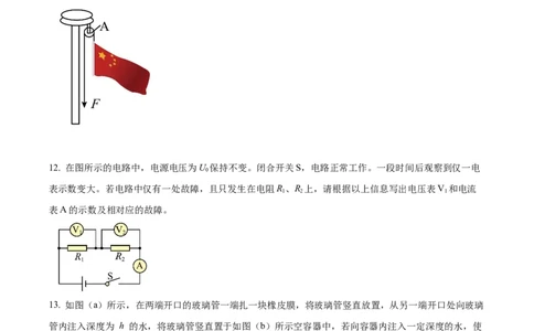 精品解析：2022年上海市徐汇区九年级线下复课综合测试自评物理试题（6月）（原卷版）_0122026上海中考一模二模真题试卷_2025-2012年_4.上海中考物理一模二模（14-24）_二模