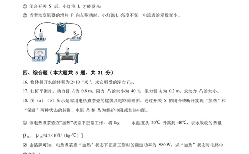 精品解析：2022年上海市徐汇区九年级线下复课综合测试自评物理试题（6月）（原卷版）_0122026上海中考一模二模真题试卷_2025-2012年_4.上海中考物理一模二模（14-24）_二模