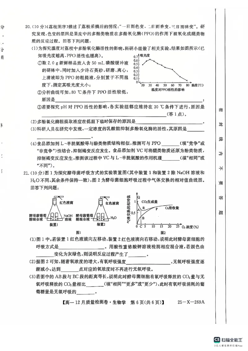 学年高一12月质量检测卷_生物学_2024年12月试卷_1229山西省三晋卓越联盟2024-2025学年高一上学期12月月考_山西省三晋卓越联盟2024-2025学年高一上学期12月月考生物试题PDF版含解析