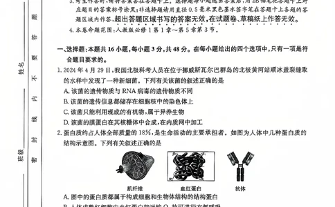 学年高一12月质量检测卷_生物学_2024年12月试卷_1229山西省三晋卓越联盟2024-2025学年高一上学期12月月考_山西省三晋卓越联盟2024-2025学年高一上学期12月月考生物试题PDF版含解析