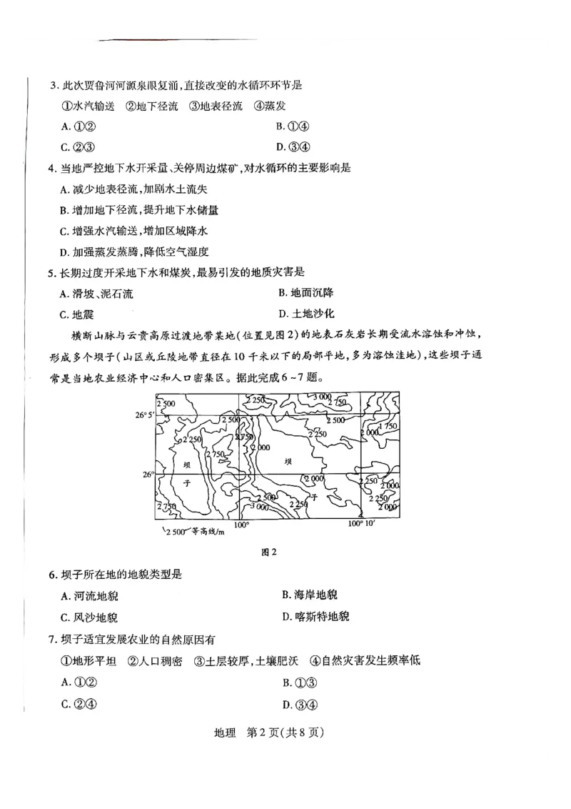 天一高一地理试题_2026年03月高一试卷_260329河南天一大联考2026年高一3月联考（全科）