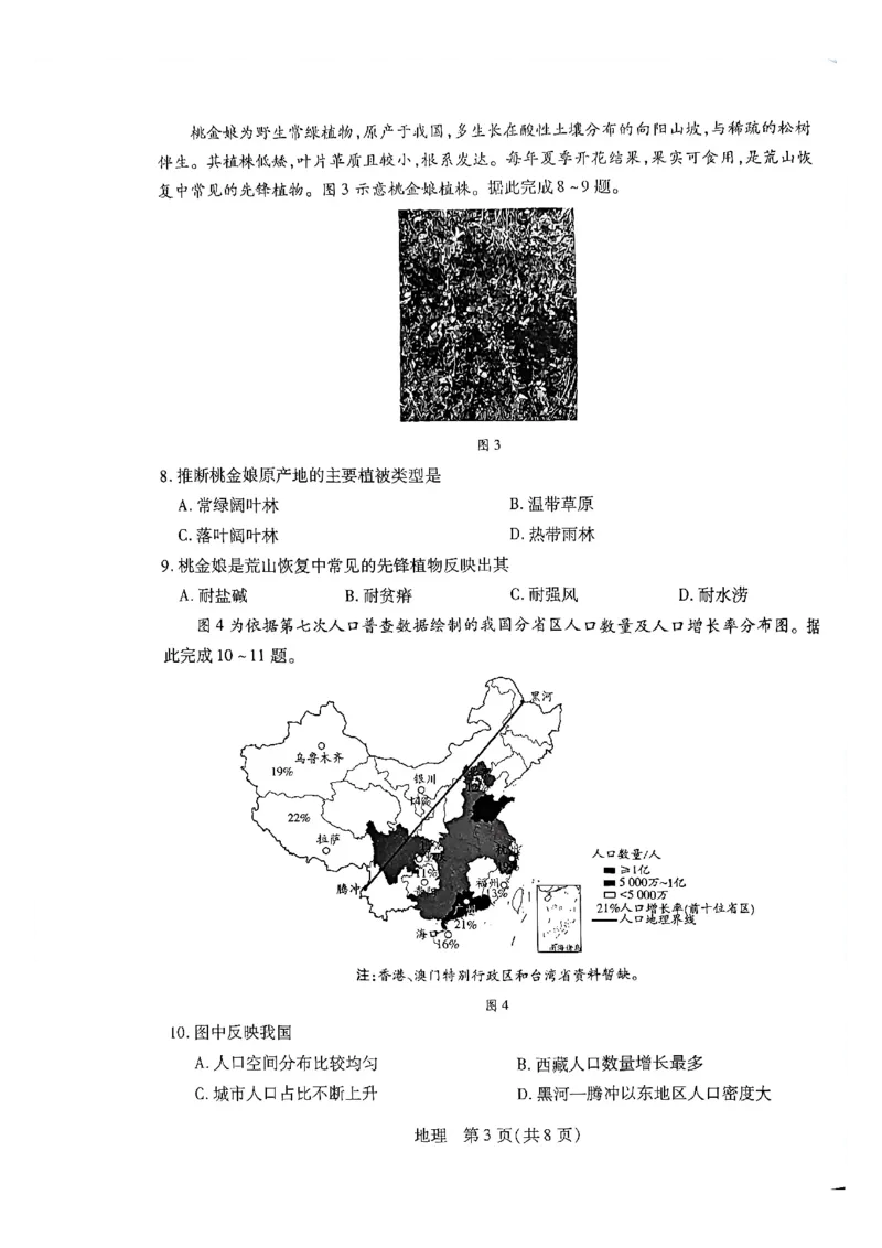 天一高一地理试题_2026年03月高一试卷_260329河南天一大联考2026年高一3月联考（全科）