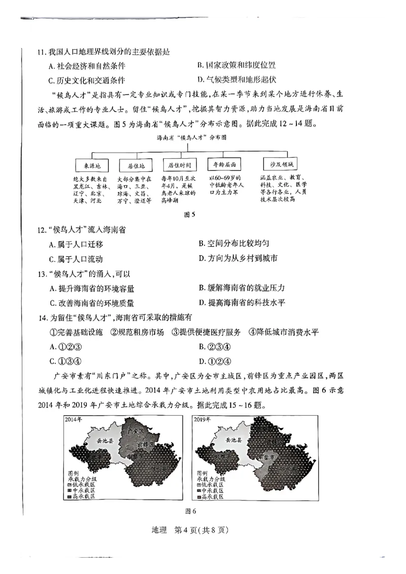 天一高一地理试题_2026年03月高一试卷_260329河南天一大联考2026年高一3月联考（全科）