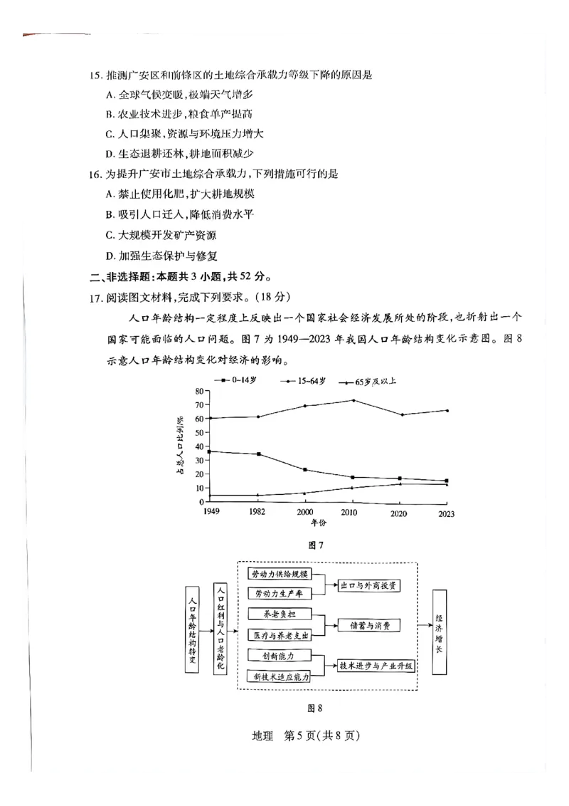 天一高一地理试题_2026年03月高一试卷_260329河南天一大联考2026年高一3月联考（全科）