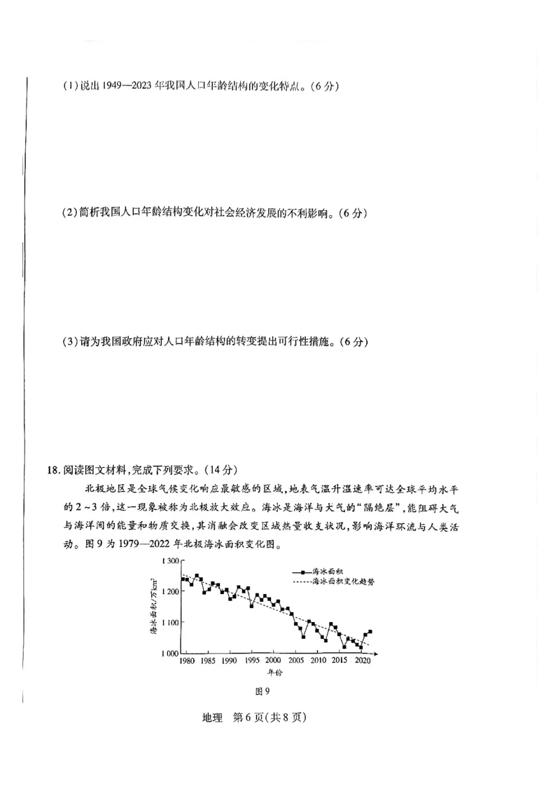 天一高一地理试题_2026年03月高一试卷_260329河南天一大联考2026年高一3月联考（全科）