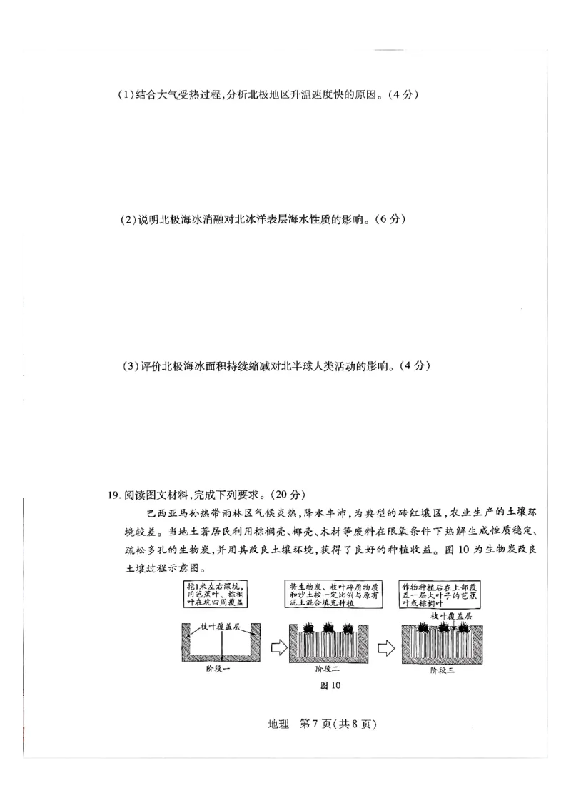 天一高一地理试题_2026年03月高一试卷_260329河南天一大联考2026年高一3月联考（全科）