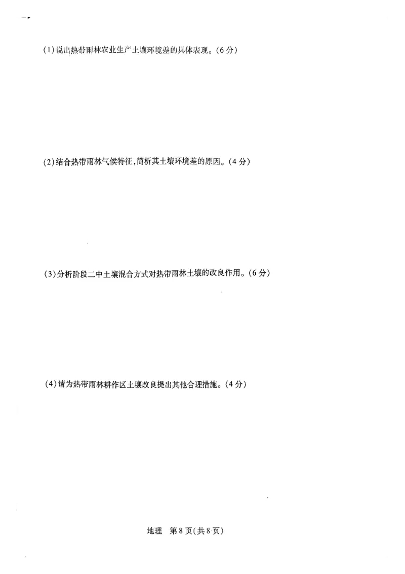 天一高一地理试题_2026年03月高一试卷_260329河南天一大联考2026年高一3月联考（全科）