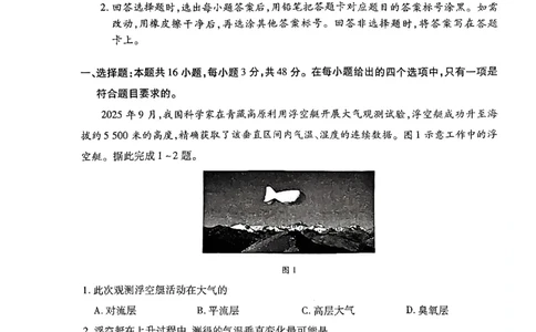 天一高一地理试题_2026年03月高一试卷_260329河南天一大联考2026年高一3月联考（全科）