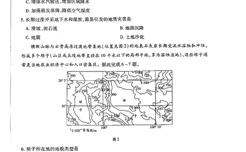 天一高一地理试题_2026年03月高一试卷_260329河南天一大联考2026年高一3月联考（全科）