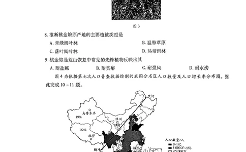天一高一地理试题_2026年03月高一试卷_260329河南天一大联考2026年高一3月联考（全科）