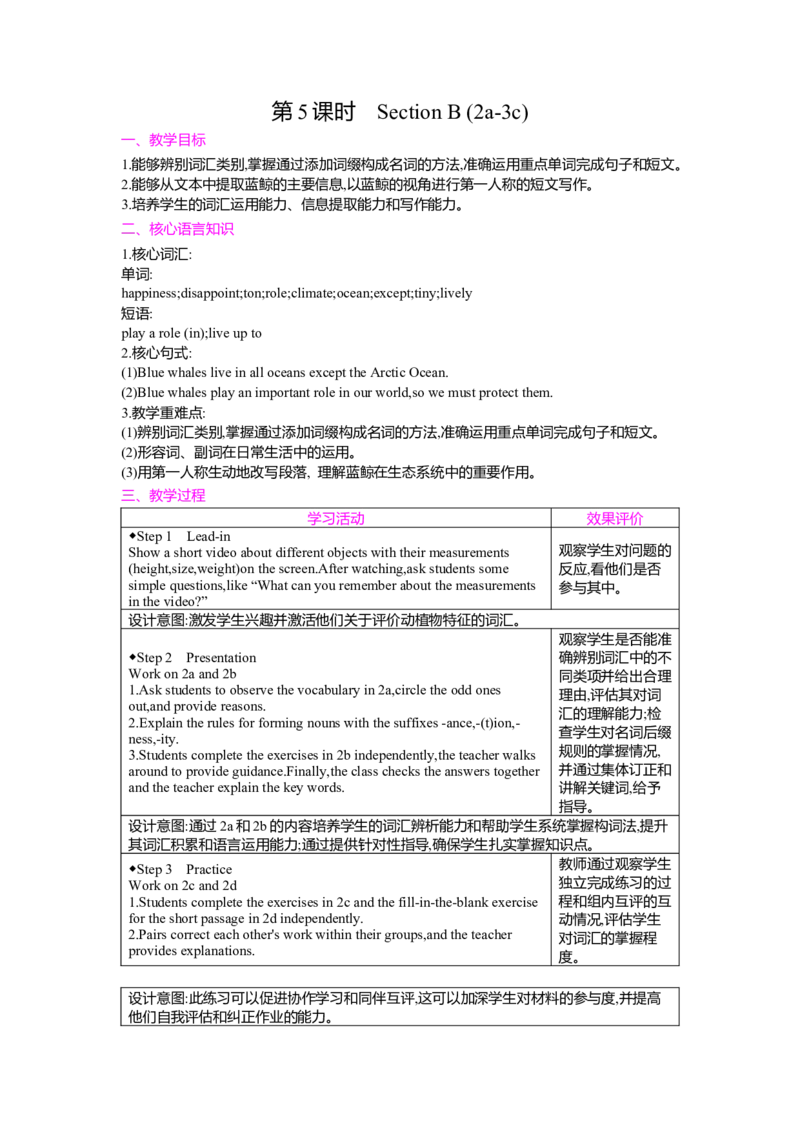 Unit4AmazingPlantsandAnimalsSectionB(2a-3c)教案人教版（2024）八年级上册_最新人教版英语八年级上册_新版_初中英语8上新更新第二套可选择_04教案（齐全）_中文版（齐全）