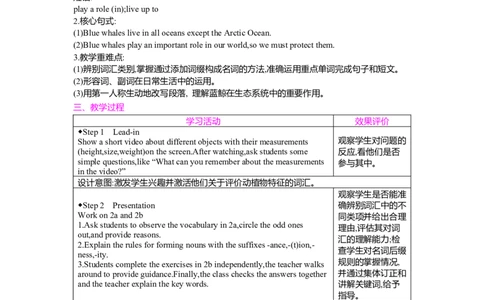 Unit4AmazingPlantsandAnimalsSectionB(2a-3c)教案人教版（2024）八年级上册_最新人教版英语八年级上册_新版_初中英语8上新更新第二套可选择_04教案（齐全）_中文版（齐全）