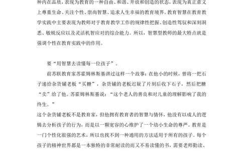 做一个有智慧的教师_最新人教版英语八年级上册_老版（含有参考价值）_09.班主任+教师常用工作资料包易提分旗舰店_教育指南（学生、家长、教师）_教师启示