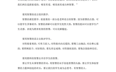 做一个有智慧的教师_最新人教版英语八年级上册_老版（含有参考价值）_09.班主任+教师常用工作资料包易提分旗舰店_教育指南（学生、家长、教师）_教师启示