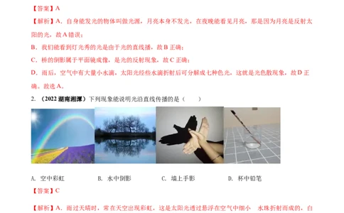 专题12光现象单元核心素养考试达标试卷（解析版）_8、物理总复习_8.中考物理总复习_2023年中考复习资料_一轮复习_讲义+练习2023届中考物理一轮单元复习讲练考（全国通用）
