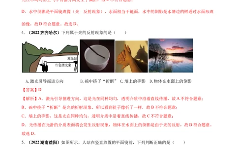 专题12光现象单元核心素养考试达标试卷（解析版）_8、物理总复习_8.中考物理总复习_2023年中考复习资料_一轮复习_讲义+练习2023届中考物理一轮单元复习讲练考（全国通用）