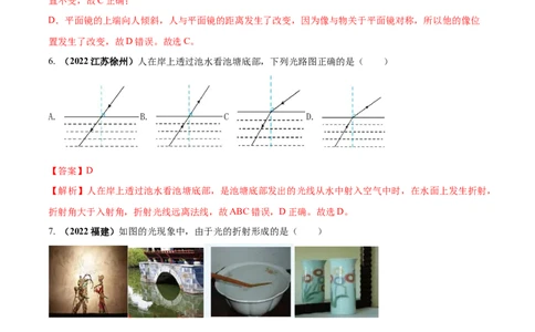 专题12光现象单元核心素养考试达标试卷（解析版）_8、物理总复习_8.中考物理总复习_2023年中考复习资料_一轮复习_讲义+练习2023届中考物理一轮单元复习讲练考（全国通用）