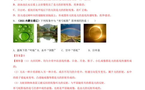 专题12光现象单元核心素养考试达标试卷（解析版）_8、物理总复习_8.中考物理总复习_2023年中考复习资料_一轮复习_讲义+练习2023届中考物理一轮单元复习讲练考（全国通用）