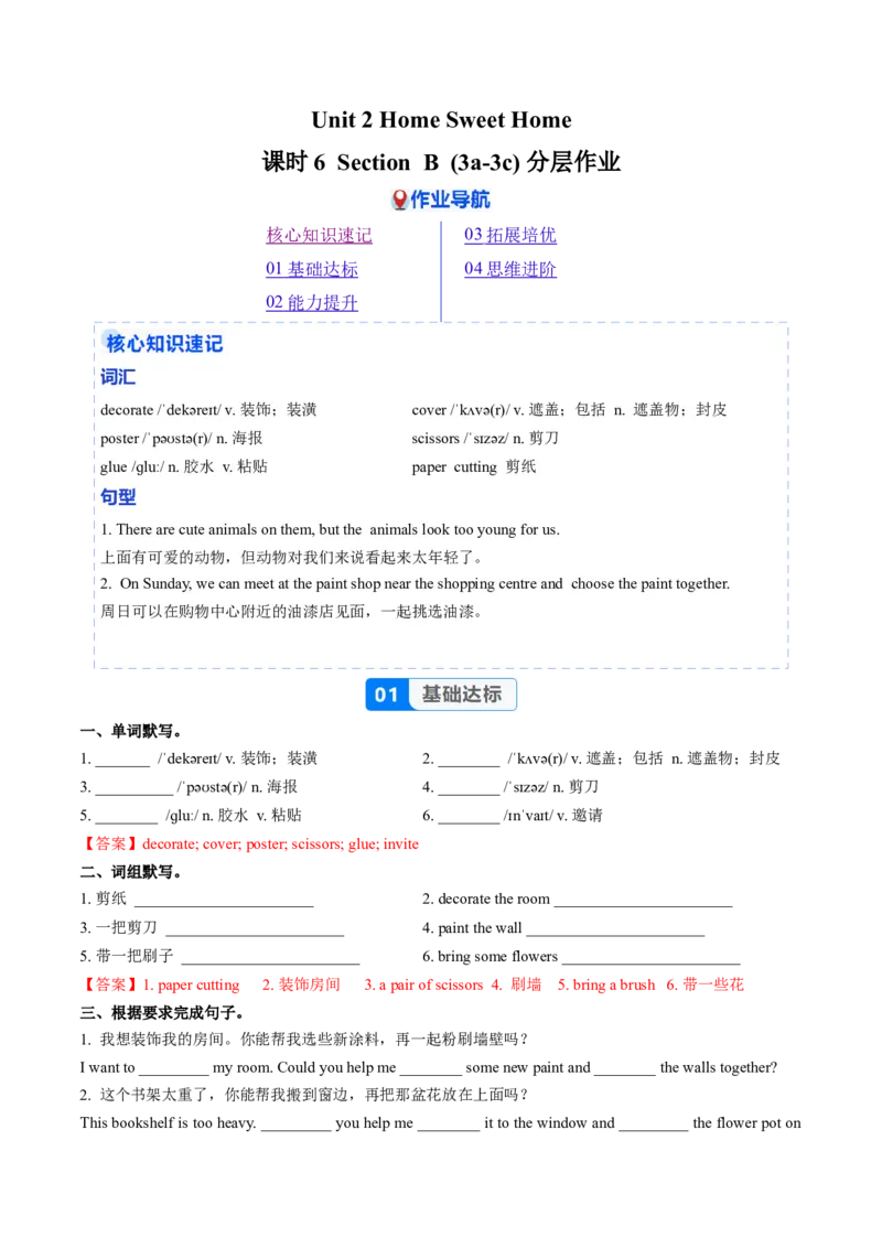 Unit2课时6SectionB（3a-3c）（分层作业）（解析版）_最新人教版英语八年级上册_新版_初中英语8上新更新第二套可选择_02课件+配套练习_Unit2课时6SectionB（3a-3c）（分层作业）