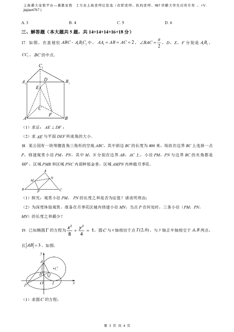 精品解析：上海市建平中学2023届高三上学期期中数学试题（原卷版）_0122026上海中考一模二模真题试卷_2026年上海一模_上海1500初中高中试卷_高中_高三_上学期_2：期中