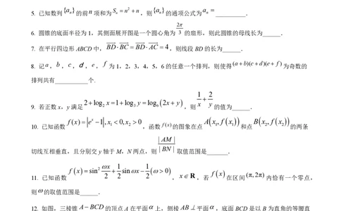 精品解析：上海市建平中学2023届高三上学期期中数学试题（原卷版）_0122026上海中考一模二模真题试卷_2026年上海一模_上海1500初中高中试卷_高中_高三_上学期_2：期中