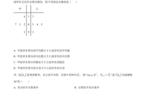 精品解析：上海市建平中学2023届高三上学期期中数学试题（原卷版）_0122026上海中考一模二模真题试卷_2026年上海一模_上海1500初中高中试卷_高中_高三_上学期_2：期中