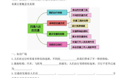 11.四通八达的交通（分层练习）-三年级道德与法治下册（部编版）_26新三年级道法下册（统编版）_版本二_同步练习-K4_2025版