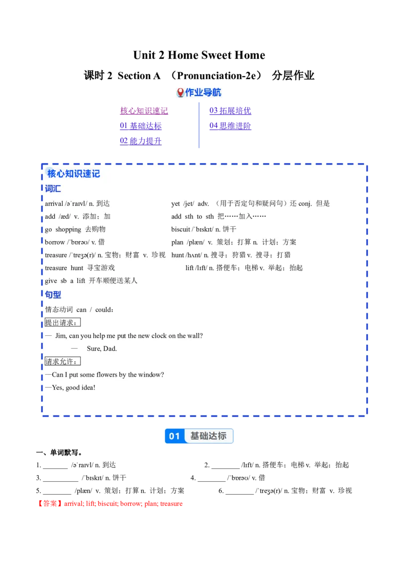 Unit2课时2SectionA（Pronunciation-2e）（分层作业）（解析版）_最新人教版英语八年级上册_新版_初中英语8上新更新第二套可选择_02课件+配套练习