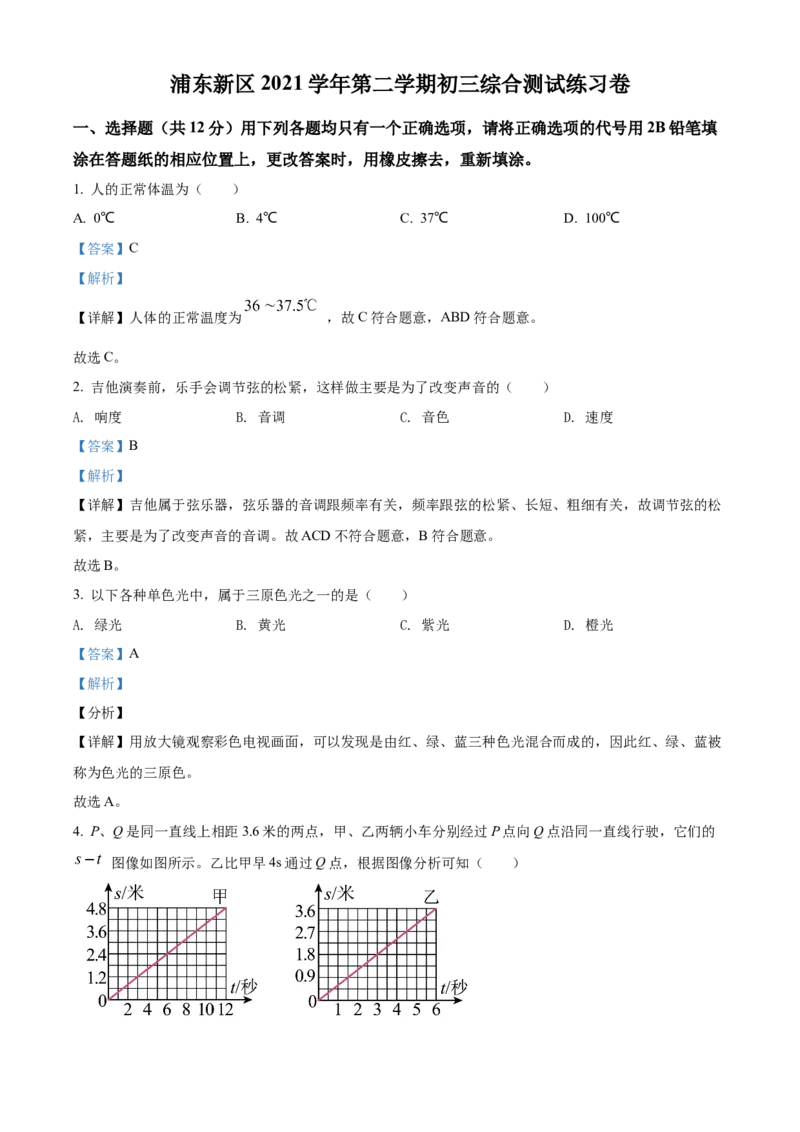 精品解析：2022年上海市浦东新区中考二模物理试题（解析版）_0122026上海中考一模二模真题试卷_2025-2012年_4.上海中考物理一模二模（14-24）_二模_2022年上海市中考物理二模试卷（16份）
