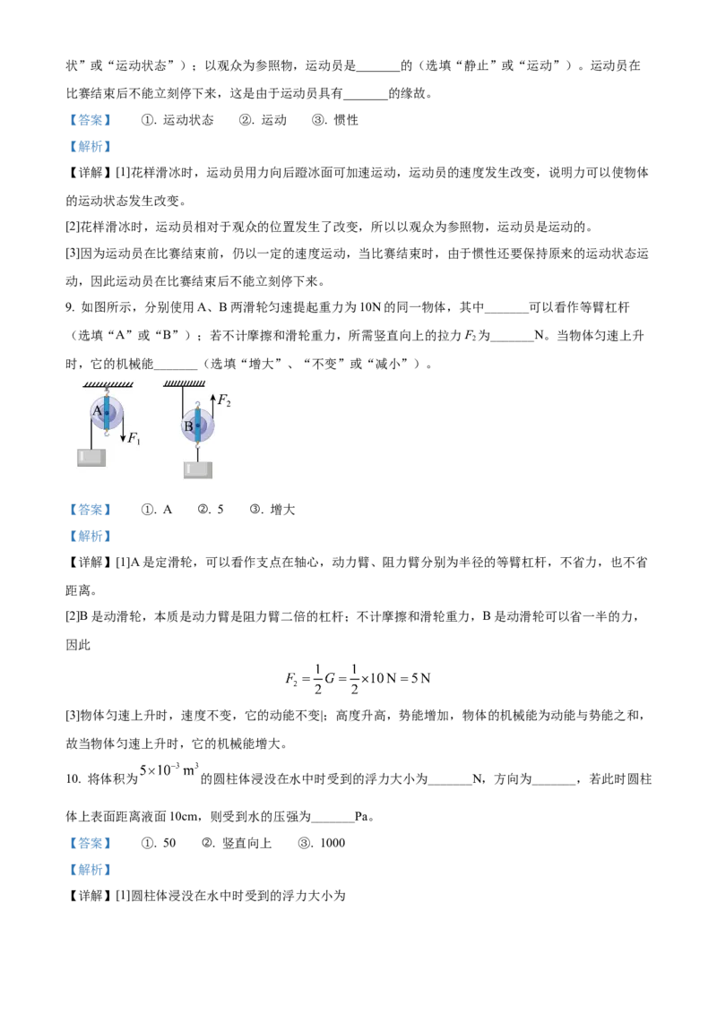 精品解析：2022年上海市浦东新区中考二模物理试题（解析版）_0122026上海中考一模二模真题试卷_2025-2012年_4.上海中考物理一模二模（14-24）_二模_2022年上海市中考物理二模试卷（16份）