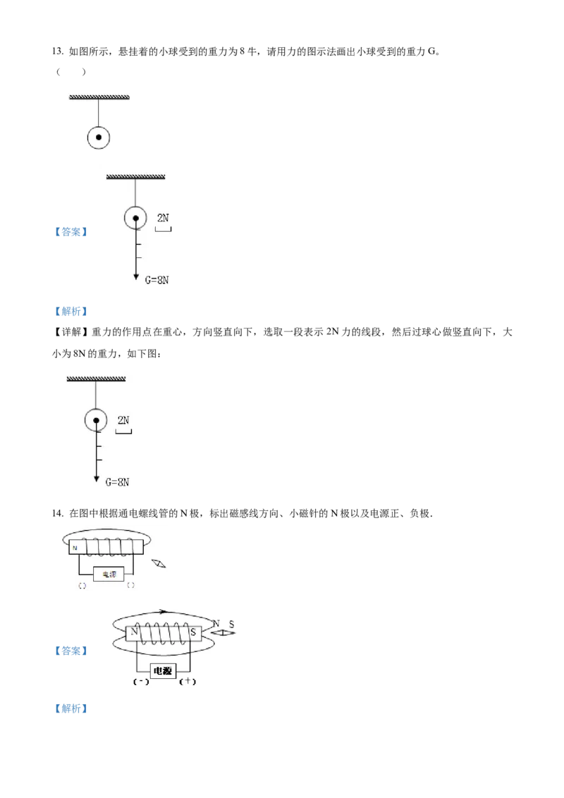 精品解析：2022年上海市浦东新区中考二模物理试题（解析版）_0122026上海中考一模二模真题试卷_2025-2012年_4.上海中考物理一模二模（14-24）_二模_2022年上海市中考物理二模试卷（16份）