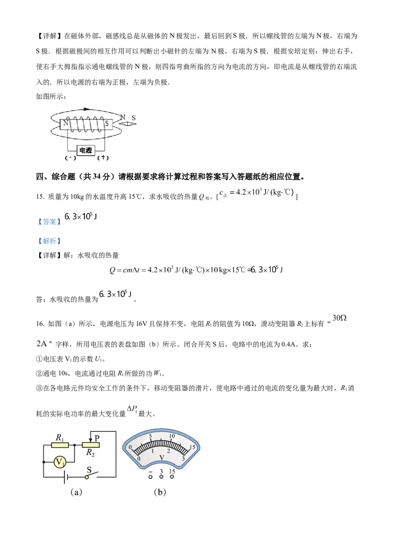 精品解析：2022年上海市浦东新区中考二模物理试题（解析版）_0122026上海中考一模二模真题试卷_2025-2012年_4.上海中考物理一模二模（14-24）_二模_2022年上海市中考物理二模试卷（16份）