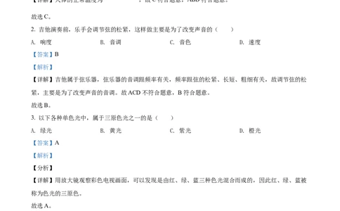 精品解析：2022年上海市浦东新区中考二模物理试题（解析版）_0122026上海中考一模二模真题试卷_2025-2012年_4.上海中考物理一模二模（14-24）_二模_2022年上海市中考物理二模试卷（16份）