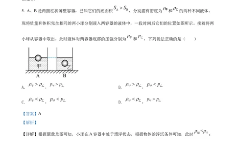 精品解析：2022年上海市浦东新区中考二模物理试题（解析版）_0122026上海中考一模二模真题试卷_2025-2012年_4.上海中考物理一模二模（14-24）_二模_2022年上海市中考物理二模试卷（16份）