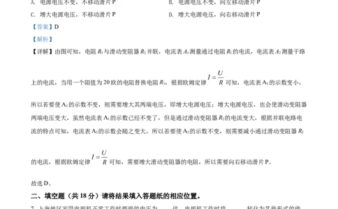 精品解析：2022年上海市浦东新区中考二模物理试题（解析版）_0122026上海中考一模二模真题试卷_2025-2012年_4.上海中考物理一模二模（14-24）_二模_2022年上海市中考物理二模试卷（16份）