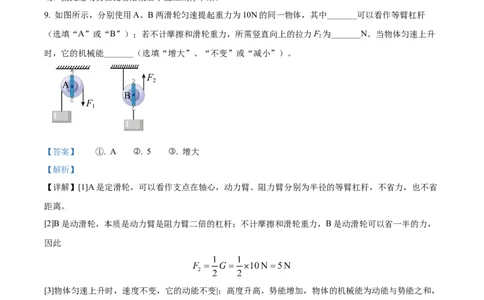 精品解析：2022年上海市浦东新区中考二模物理试题（解析版）_0122026上海中考一模二模真题试卷_2025-2012年_4.上海中考物理一模二模（14-24）_二模_2022年上海市中考物理二模试卷（16份）