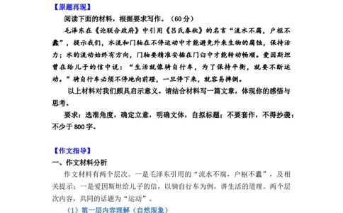 作文真题24篇之18-23届各地作文真题汇编话题：&ldquo;流水不腐，户枢不蠹&rdquo;（运动保持活力）广州2023届高三12月调研考试_0122026上海中考一模二模真题试卷_2026年上海一模_高中_高三