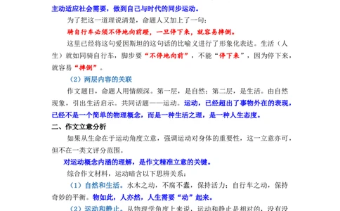 作文真题24篇之18-23届各地作文真题汇编话题：&ldquo;流水不腐，户枢不蠹&rdquo;（运动保持活力）广州2023届高三12月调研考试_0122026上海中考一模二模真题试卷_2026年上海一模_高中_高三