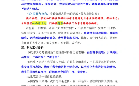 作文真题24篇之18-23届各地作文真题汇编话题：&ldquo;流水不腐，户枢不蠹&rdquo;（运动保持活力）广州2023届高三12月调研考试_0122026上海中考一模二模真题试卷_2026年上海一模_高中_高三